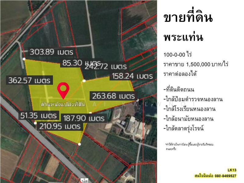 ขาย - ที่ดินติดถนนปทุมธานี-บางเลน ตำบล อุโลกสี่หมื่น อำเภอท่ามะกา กาญจนบุรี, กาญจนบุรี