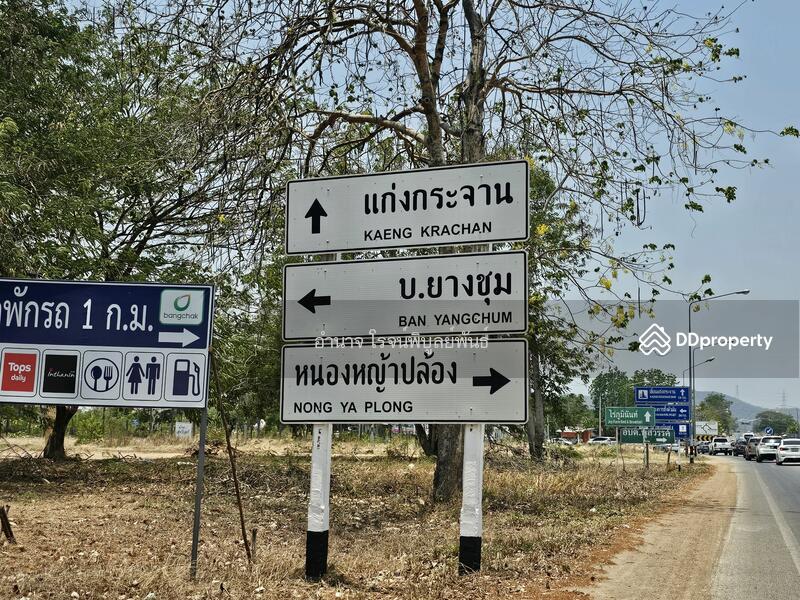 ที่ดินแก่งกระจาน ใกล้อุทยานแห่งชาติ ใกล้แก่งกระจานแลนด์