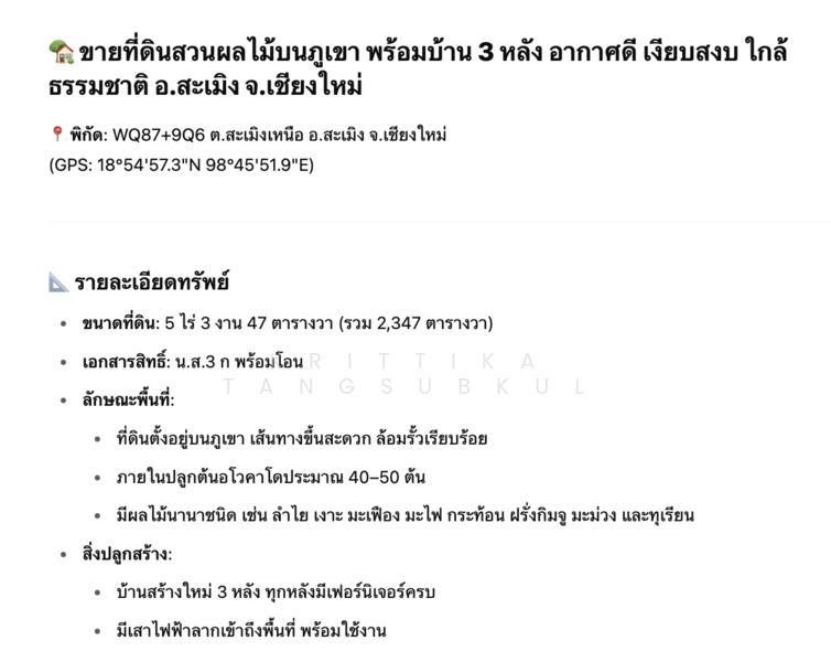 ขาย - ที่ดินสะเมิง, เชียงใหม่