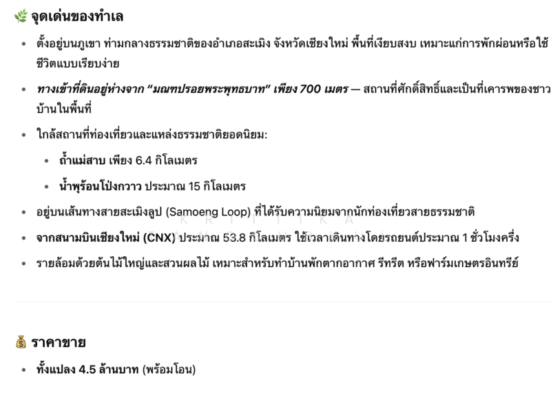 ขาย - ที่ดินสะเมิง, เชียงใหม่