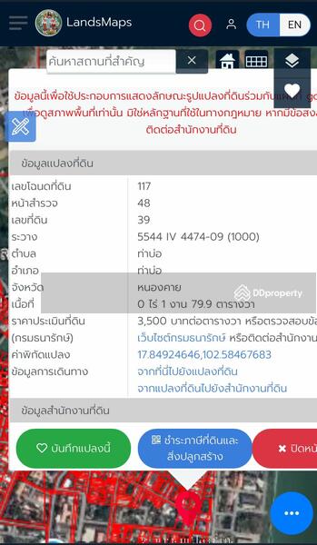 ขาย - ขายตึกแถวพร้อมบ้านเดี่ยวสองชั้น, หนองคาย
