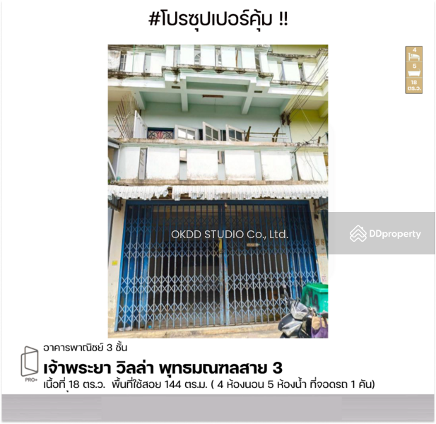 ขาย - #สุดคุ้ม อาคารพาณิชย์ เจ้าพระยา วิลล่า พุทธมณฑลสาย 3, กรุงเทพฯ, กรุงเทพ