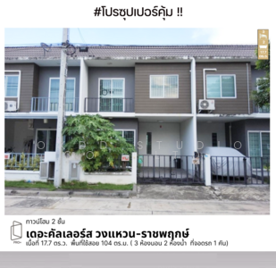 ขาย - #สุดคุ้ม ทาวน์เฮ้าส์ เดอะ คัลเลอร์ส วงแหวน–ราชพฤกษ์ , นนทบุรี, นนทบุรี