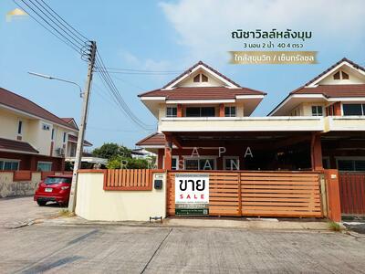 ขาย - ขายบ้านแฝดหลังมุม โครงการณิชาวิลล์เสม็ด ใกล้เซ็นทรัลชลบุรี, ชลบุรี