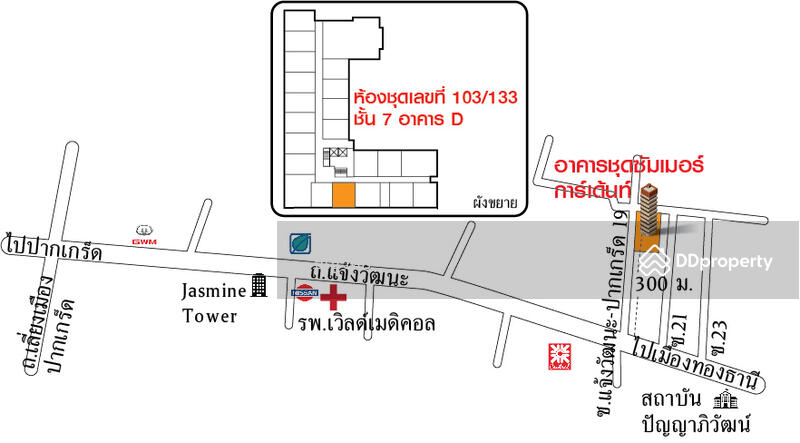 ขาย - Summer Garden Chaeng Wattana : ซัมเมอร์ การ์เด้นท์ แจ้งวัฒนะ, นนทบุรี