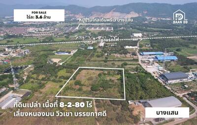 ขาย - ตำบลเหมือง จังหวัดชลบุรี, ชลบุรี