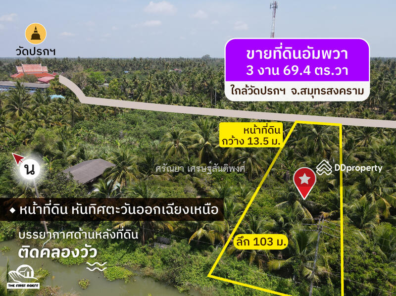 ขาย - ที่ดินอัมพวา, สมุทรสงคราม