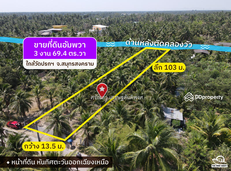 ขาย - ที่ดินอัมพวา, สมุทรสงคราม