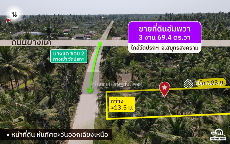 ขาย - ที่ดินอัมพวา, สมุทรสงคราม