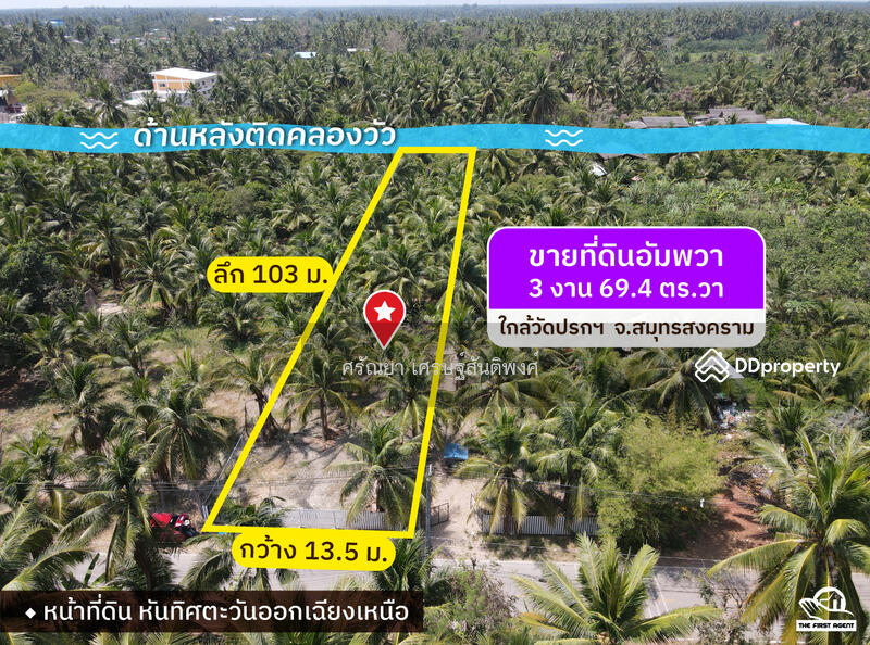 ขาย - ที่ดินอัมพวา, สมุทรสงคราม