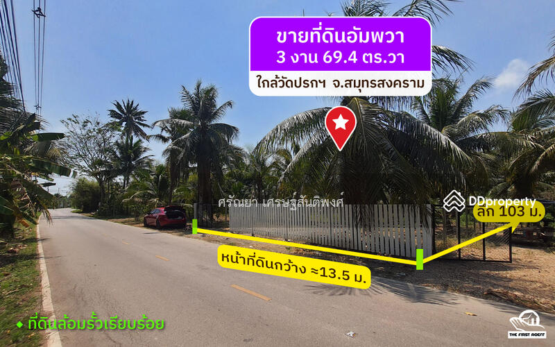 ขาย - ที่ดินอัมพวา, สมุทรสงคราม
