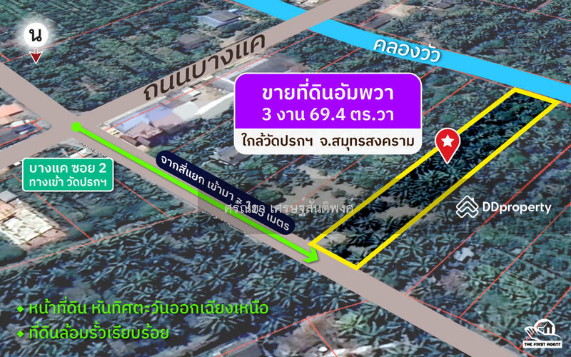 ขาย - ที่ดินอัมพวา, สมุทรสงคราม