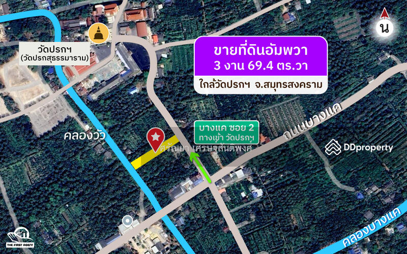 ขาย - ที่ดินอัมพวา, สมุทรสงคราม