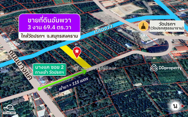 ขาย - ที่ดินอัมพวา, สมุทรสงคราม