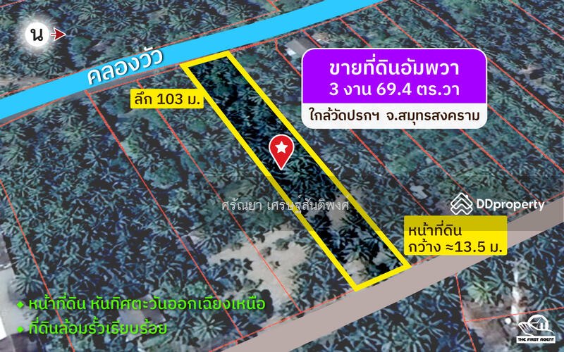 ขาย - ที่ดินอัมพวา, สมุทรสงคราม
