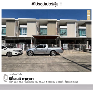 ขาย - Citysense Salaya : ซิตี้เซนส์ ศาลายา, นครปฐม