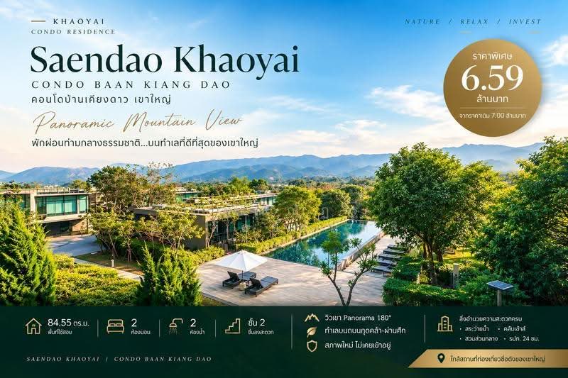 Sandao Khaoyai, nakhon-ratchasima, , ถนนผ่าศึก-กุดเกล้า, Mu Si, Pak Chong, Nakhon Ratchasima, 2 Bedrooms, 85 sqm, Condo For Sale, by ปพณณัฏฐ์ บันลือชัยฤทธิ์, 11874003 - DDproperty.com