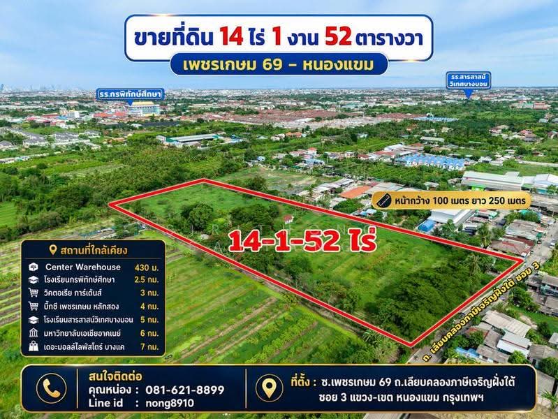 ขายที่ดิน 14-1-52 ไร่ ซอยเพรชเกษม 69 บางบอน 3 ถนนเลียบคลองภาษีเจริญฝั่งใต้ ซอย 3 เขตหนองแขม, bangkok, เลียบคลองภาษีเจริญฝั่งใต้, Nong Kham, Nong Khaem, Bangkok, , 23,008 sqm, Land For Sale, by Sirithong Saetang, 11875016 - DDproperty.com