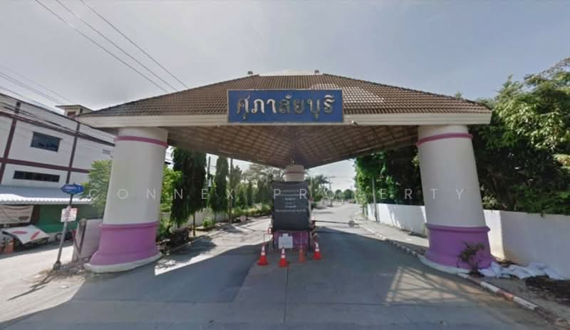 Supalaiburi Klong 4 : ศุภาลัยบุรี คลอง 4, ปทุมธานี, ซ.หมู่บ้านศุภาลัยบุรี, คลองสี่, คลองหลวง, ปทุมธานี, 130 ตร.ม., บ้านเดี่ยว ขาย, โดย Connex Property, 11888926 - DDproperty.com