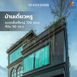 ขาย - ขายบ้านเดี่ยวพร้อมที่ดิน The Black Kingdom Pool Villa หรูใจกลางกรุงเทพฯ The Black Kingdom Pool Villa, กรุงเทพ