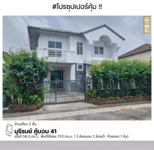 ขาย - บุรีรมย์ คู้บอน 41 : Buriram Khubon 41, กรุงเทพฯ, กรุงเทพ