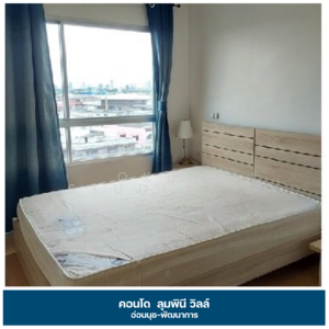 ขาย - Lumpini Ville On Nut-Phatthanakan : ลุมพินี วิลล์ อ่อนนุช-พัฒนาการ, กรุงเทพ