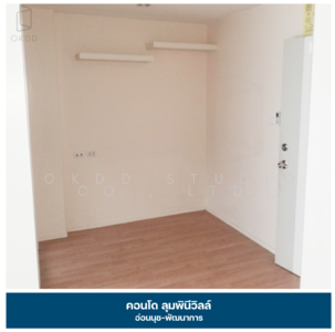 ขาย - Lumpini Ville On Nut-Phatthanakan : ลุมพินี วิลล์ อ่อนนุช-พัฒนาการ, กรุงเทพ