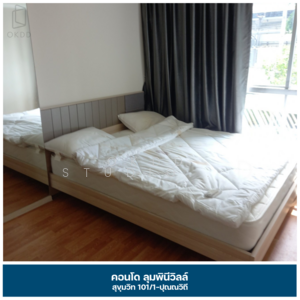 ขาย - Lumpini Ville Sukhumvit 101/1-Punnawithi : ลุมพินี วิลล์ สุขุมวิท 101/1-ปุณณวิถี, กรุงเทพ