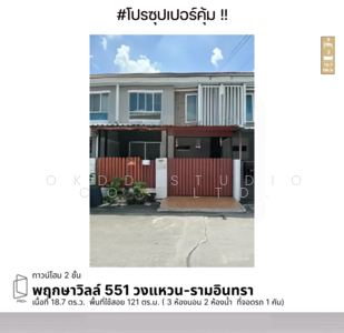 ขาย - พฤกษาวิลล์ 55/1 วงแหวน–รามอินทรา : Pruksa Ville 55/1 Wongwaen-Ramintra, กรุงเทพฯ, กรุงเทพ