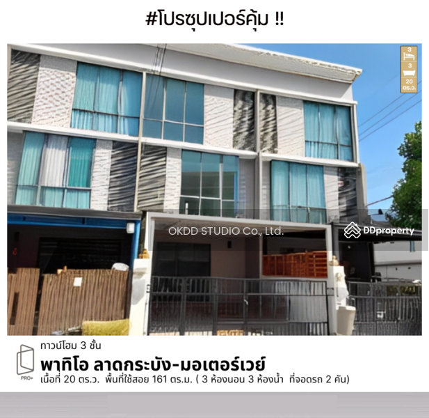 ขาย - PATIO Ladkrabang-Motorway : พาทิโอ ลาดกระบัง-มอเตอร์เวย์, กรุงเทพ