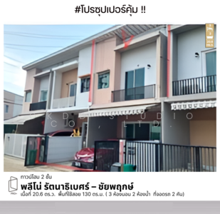 ขาย - Pleno Rattanathibet – Chaiyaphruek : พลีโน่ รัตนาธิเบศร์ – ชัยพฤกษ์, นนทบุรี