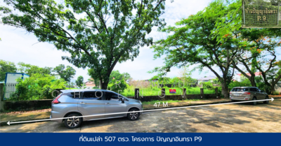 ขาย - ที่ดิน 507 ตรว โครงการ ปัญญาอินทราP9, กรุงเทพ
