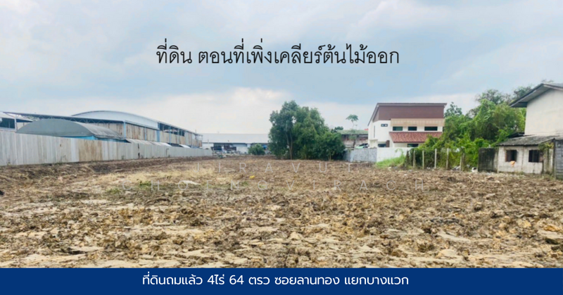 For Sale - Land for Sale – Soi Lan Thong, Bang Waek Intersection 4 Rai 64 Square Wah, Bangkok