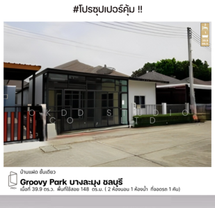 ขาย - กรูฟวี่ พาร์ค บางละมุง 1 : Groovy Park Banglamung 1, ชลบุรี