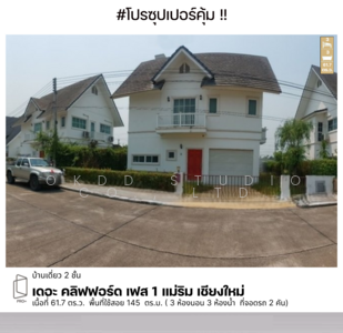 ขาย - เดอะ คลิฟฟอร์ด เฟส 1 แม่ริม, เชียงใหม่, เชียงใหม่