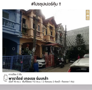 ขาย - พาราไดซ์ เทอเรซ ร่มเกล้า, กรุงเทพฯ, กรุงเทพ