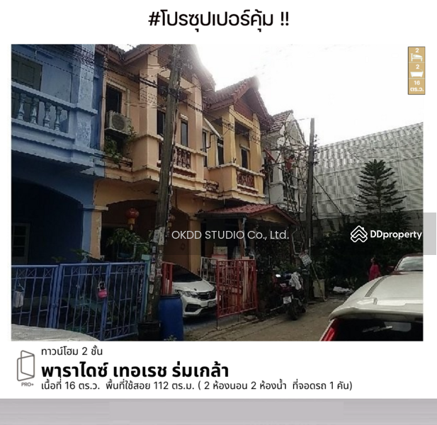 ขาย - พาราไดซ์ เทอเรซ ร่มเกล้า, กรุงเทพฯ, กรุงเทพ
