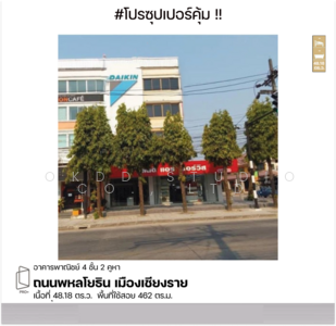 ขาย - อาคารพาณิชย์ ถนนพหลโยธิน เมืองเชียงราย ,เชียงราย, เชียงราย