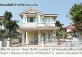 Land & House Park Khonkaen : แลนด์ แอนด์ เฮ้าส์ พาร์ค ขอนแก่น - DDproperty.com