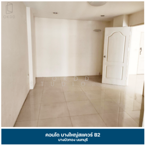 ขาย - The Square Condominium Bangyai : เดอะ สแควร์ คอนโดมิเนียม-บางใหญ่, นนทบุรี