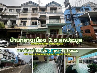 ขาย - บ้านกลางเมือง, กรุงเทพ