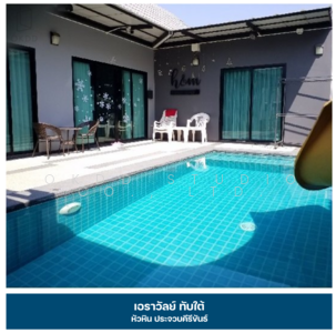 ขาย - เอราวัลย์ ทับใต้ หัวหิน, ประจวบคีรีขันธ์, ประจวบคีรีขันธ์