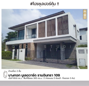 ขาย - Bangkok Boulevard Ramintra 109 : บางกอก บูเลอวาร์ด รามอินทรา 109, กรุงเทพ
