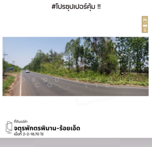 ขาย - ที่ดินว่างเปล่า จตุรพักตรพิมาน, ร้อยเอ็ด, ร้อยเอ็ด
