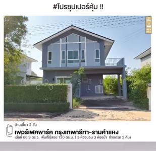 ขาย - Perfect Park Krungthep Kreetha-Ramkhamhaeng : เพอร์เฟค พาร์ค กรุงเทพกรีฑา-รามคำแหง, กรุงเทพ