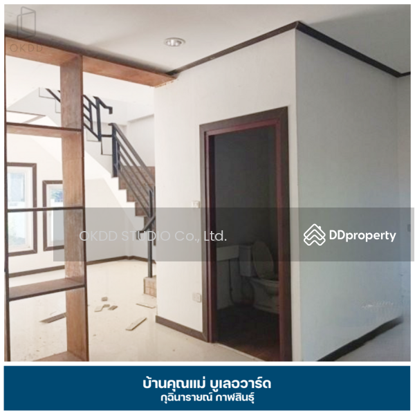 ขาย - บ้านคุณแม่ บูเลอวาร์ด กุฉินารายณ์, กาฬสินธุ์, กาฬสินธุ์