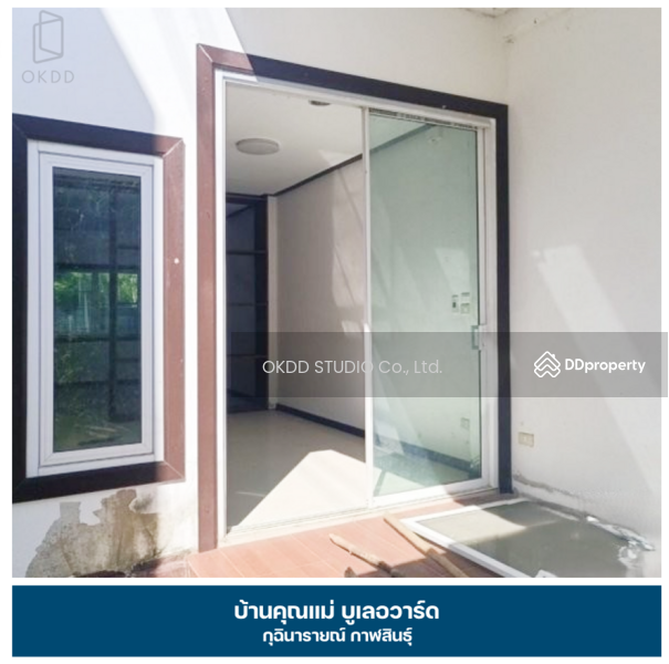 ขาย - บ้านคุณแม่ บูเลอวาร์ด กุฉินารายณ์, กาฬสินธุ์, กาฬสินธุ์