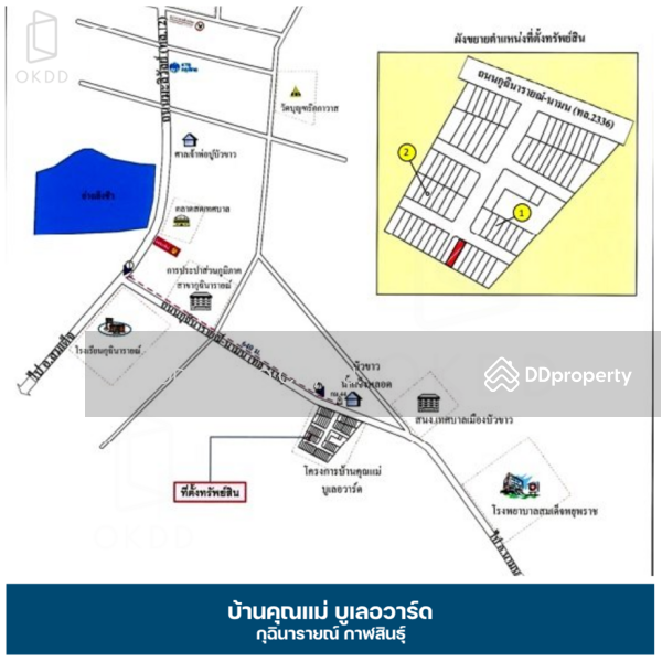 ขาย - บ้านคุณแม่ บูเลอวาร์ด กุฉินารายณ์, กาฬสินธุ์, กาฬสินธุ์