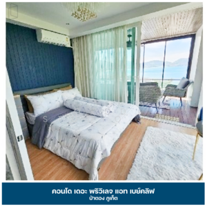 ขาย - The Privilege Residence Patong : เดอะ พรีวิลเลจ, ภูเก็ต