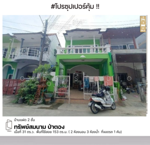 ขาย - บ้านแฝด ทรัพย์สมนาม ป่าตอง, ภูเก็ต, ภูเก็ต